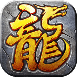 1.76传奇新服直播相关图片7